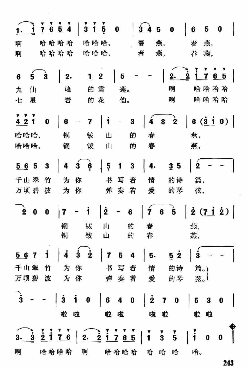 铜钹山的春燕 美声唱法曲谱_第2张