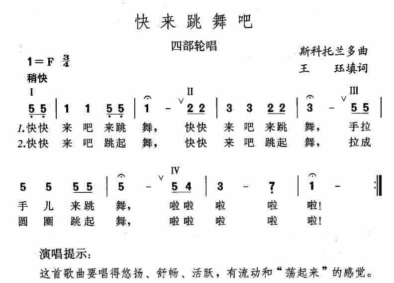 快来跳舞吧 少儿歌曲谱_第1张