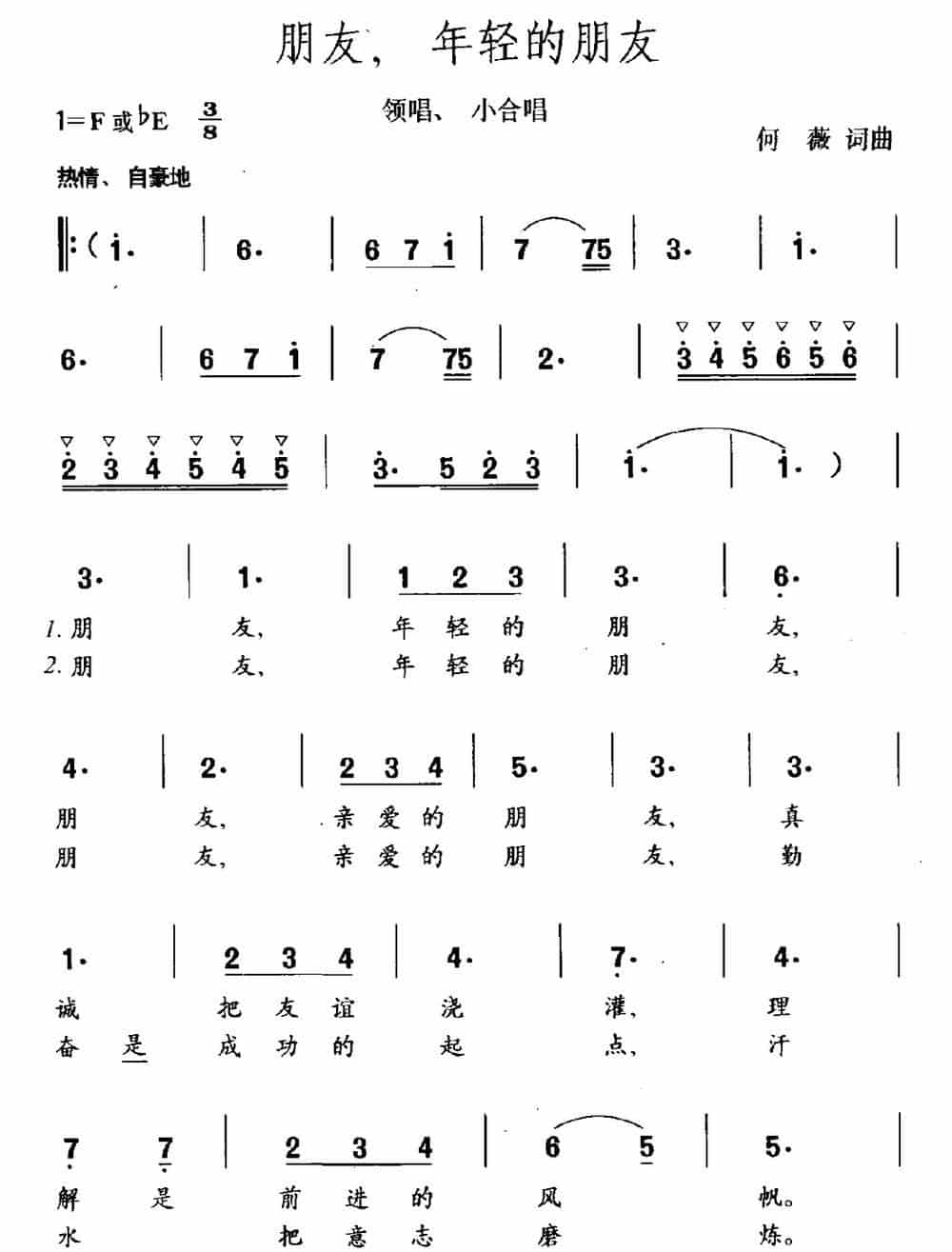 朋友，年轻的朋友（领唱、小合唱） 合唱歌曲谱_第1张