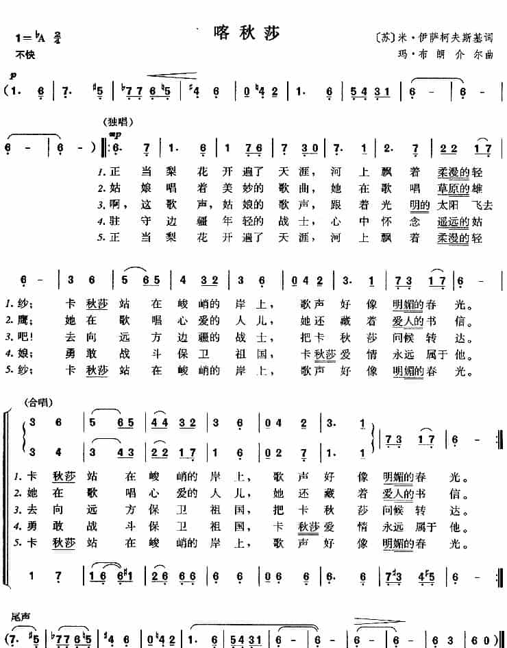 [前苏联] 喀秋莎 外国歌曲谱_第1张