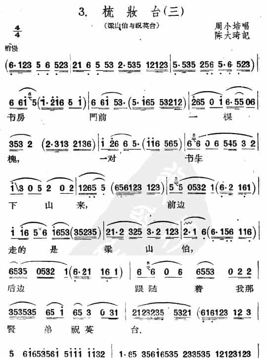 [扬剧]梳妆台（三） 戏曲唱谱_第1张