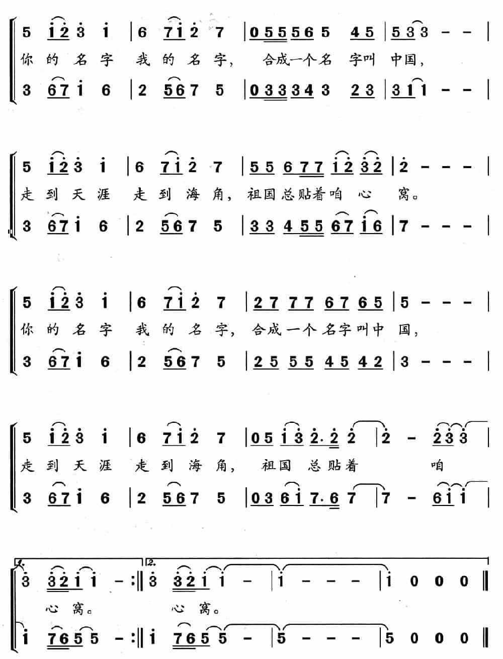 祖国贴着咱心窝（魏德泮词 刘沙曲、少儿合唱） 少儿歌曲谱_第2张