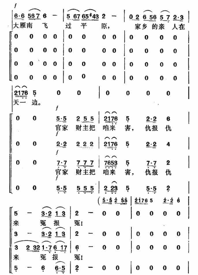 不渡黄河誓不休（电影《宋景诗》插曲） 合唱歌曲谱_第2张