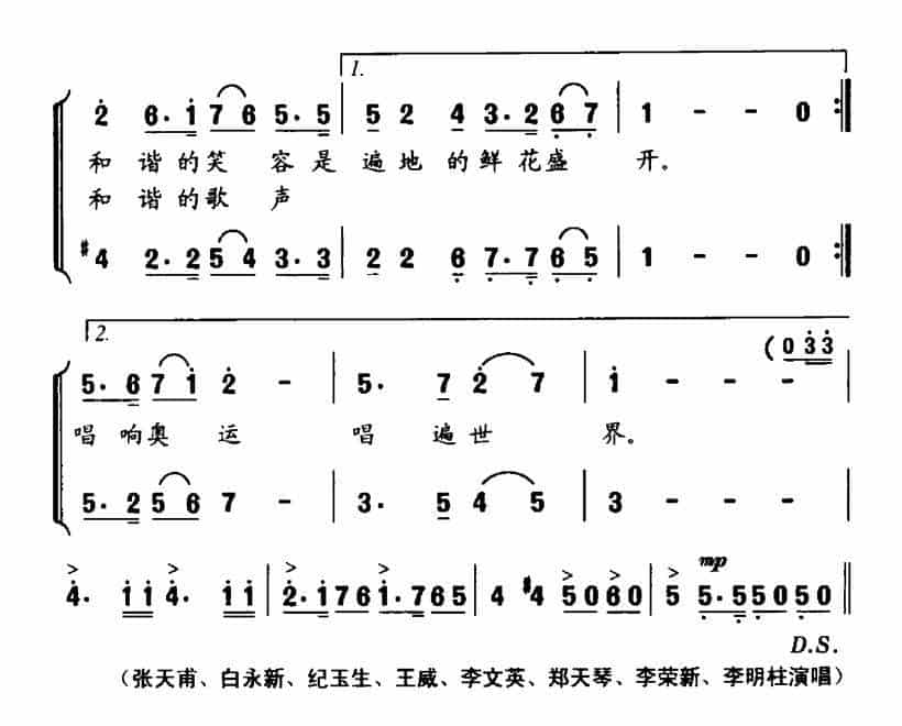 和谐礼赞（和谐赞美诗-献给北京奥运会） 合唱歌曲谱_第3张