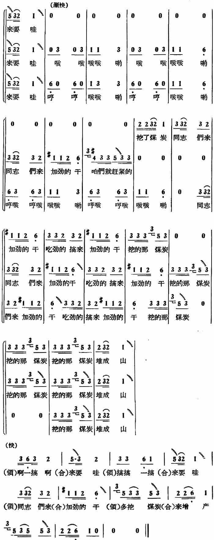 磨车号子 合唱歌曲谱_第5张