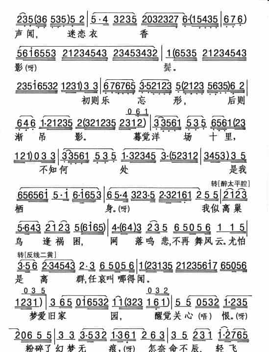 [粤剧] 深宵风雨可怜人 戏曲唱谱_第5张