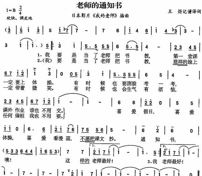 老师的通知书（日本故事片《我的老师》主题歌） 外国歌曲谱_第1张