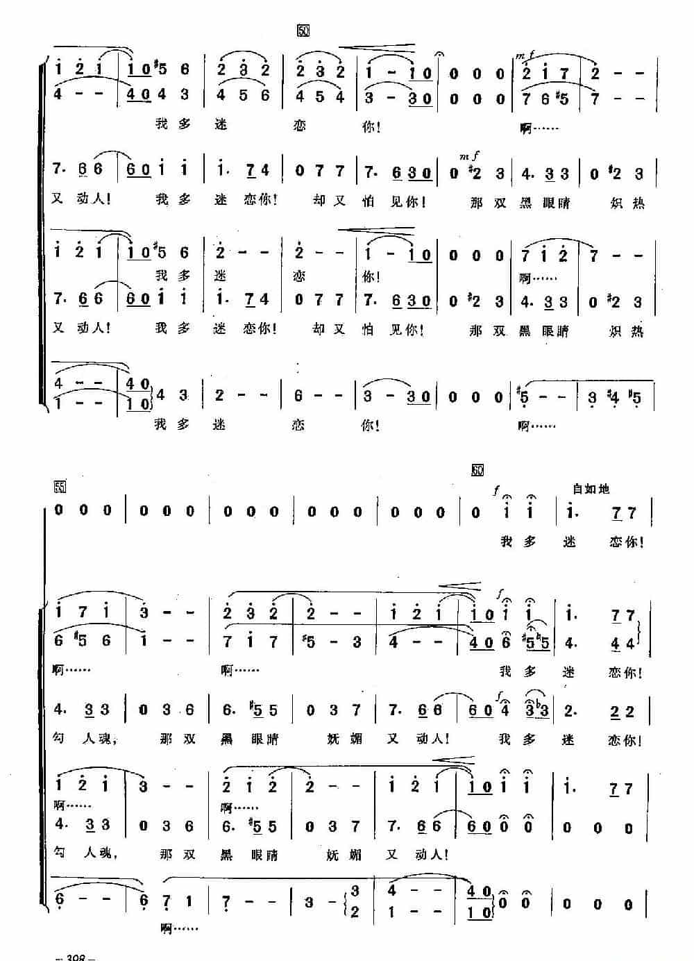 ​[俄]118黑眼睛（合唱） 外国歌曲谱_第4张