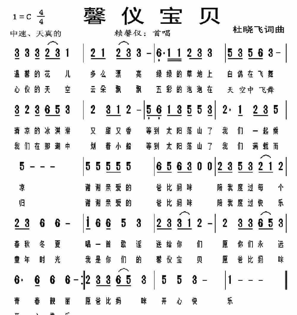 馨仪宝贝 少儿歌曲谱_第1张