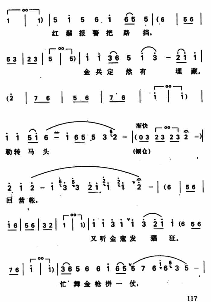 小商河（杨再兴唱段） 京剧唱谱_第7张