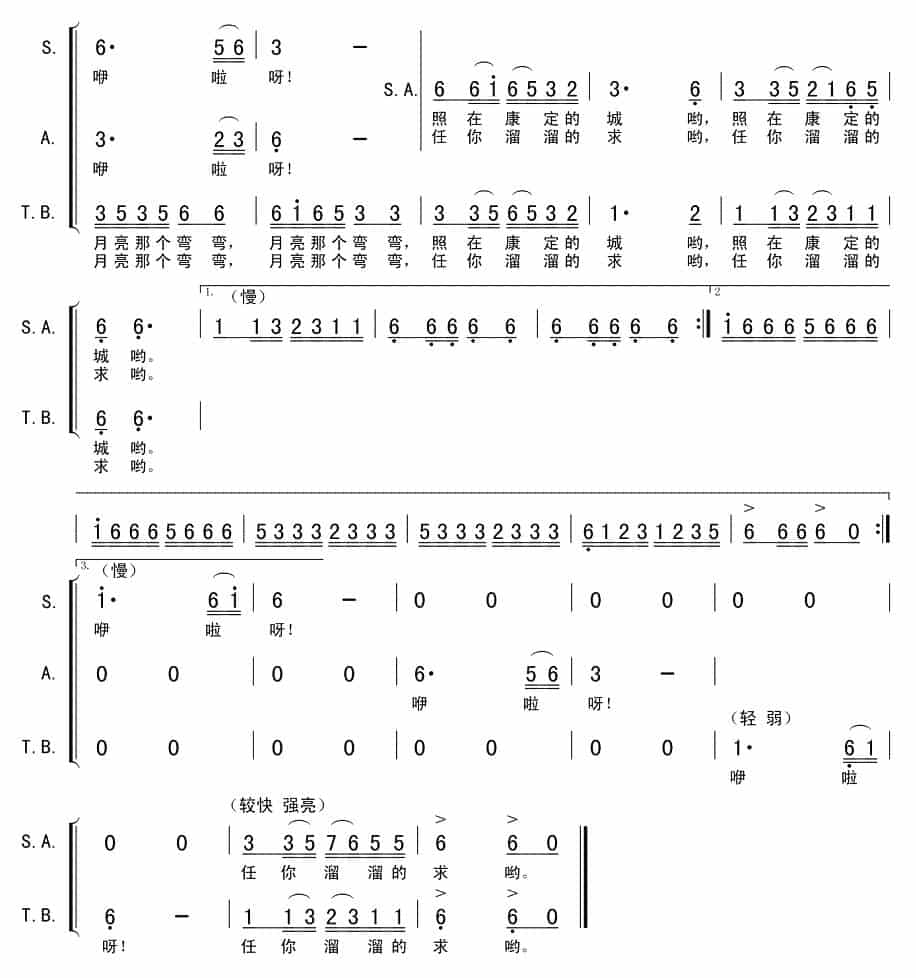 康定情歌（郑殿学编曲版） 合唱歌曲谱_第4张