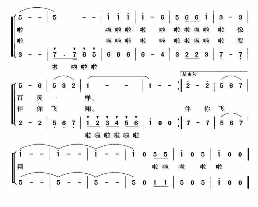 山村恋曲（歌表演） 合唱歌曲谱_第3张