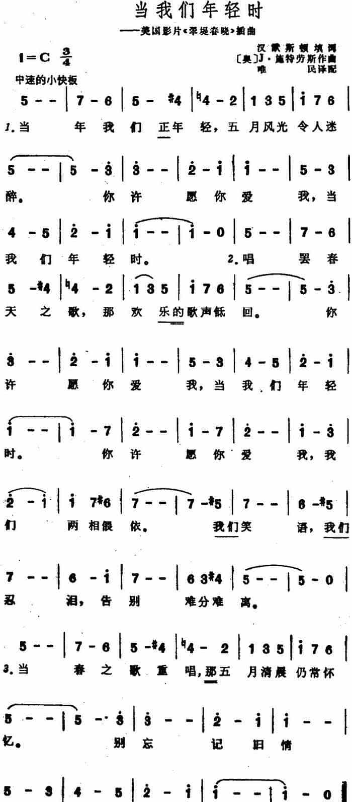 当我们年轻时（美国电影《翠堤春晓》插曲） 外国歌曲谱_第5张