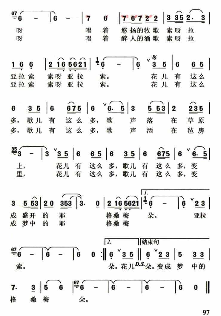 梦中的格桑梅朵 少儿歌曲谱_第2张