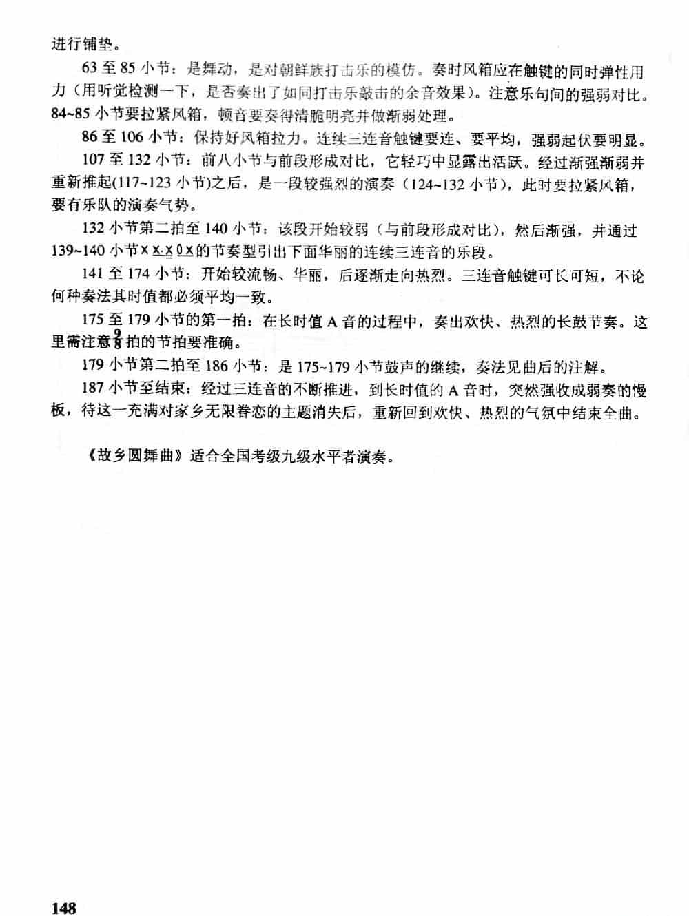 故乡圆舞曲（手风琴五线谱） 歌谱简谱_第10张