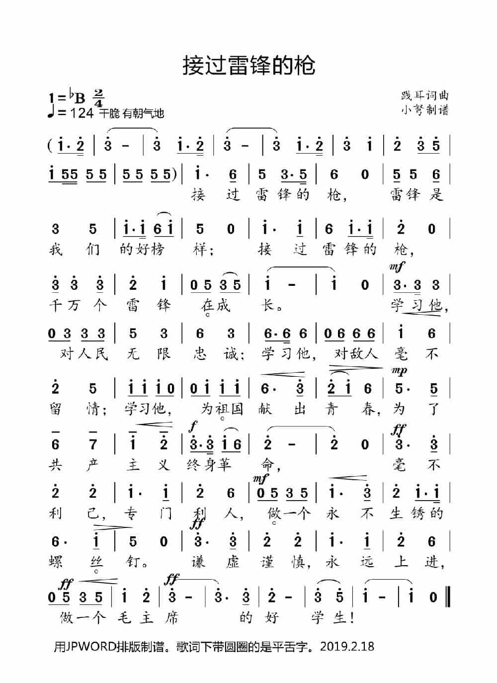 接过雷锋的枪 歌谱_第1张