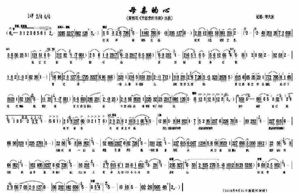 母亲的心（《为奴隶的母亲》选段） 黄梅戏谱_第4张