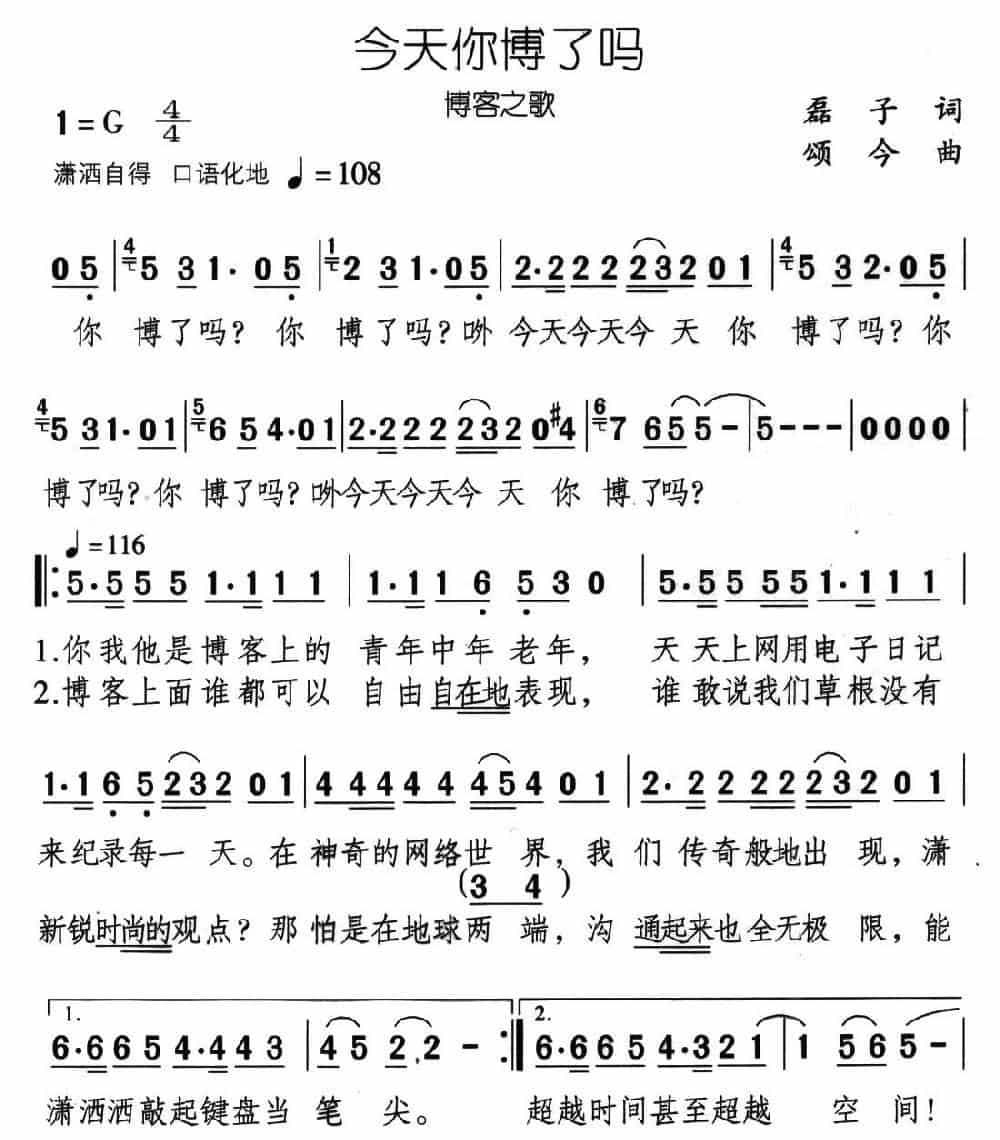 今天你博了吗——博客之歌 通俗唱法曲谱_第1张