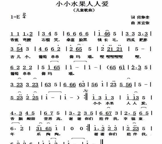 小小水果人人爱 少儿歌曲谱_第1张