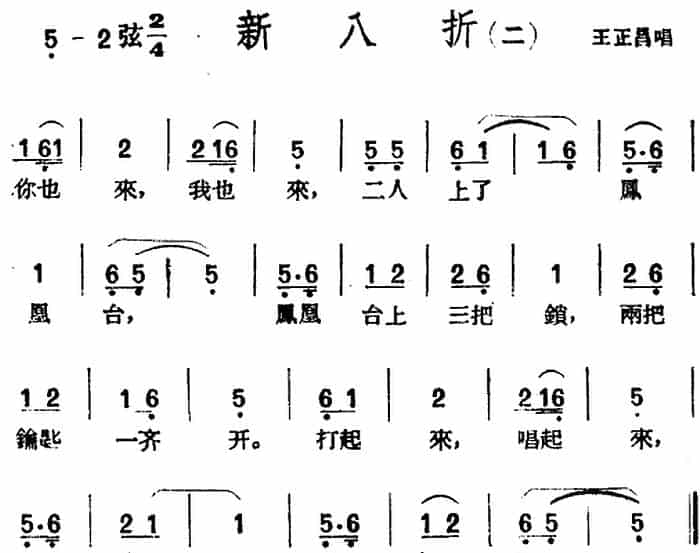 [黄梅戏曲调]花腔类：新八折（2首） 黄梅戏谱_第2张