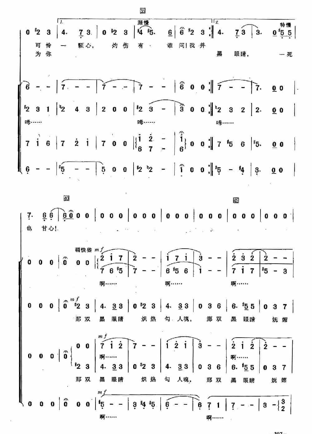 ​[俄]118黑眼睛（合唱） 外国歌曲谱_第3张