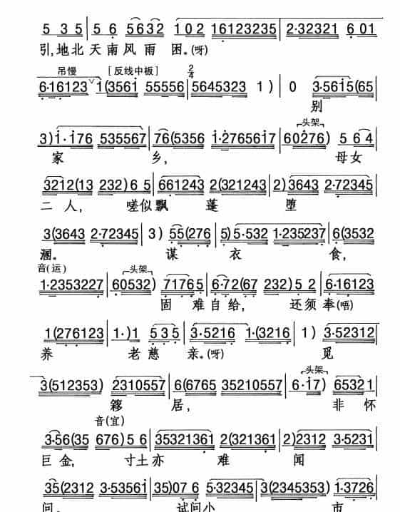 [粤剧] 深宵风雨可怜人 戏曲唱谱_第6张