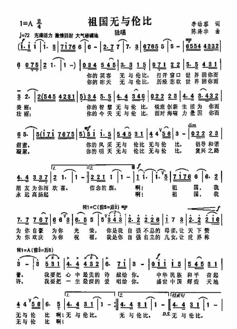 祖国无与伦比 通俗唱法曲谱_第1张