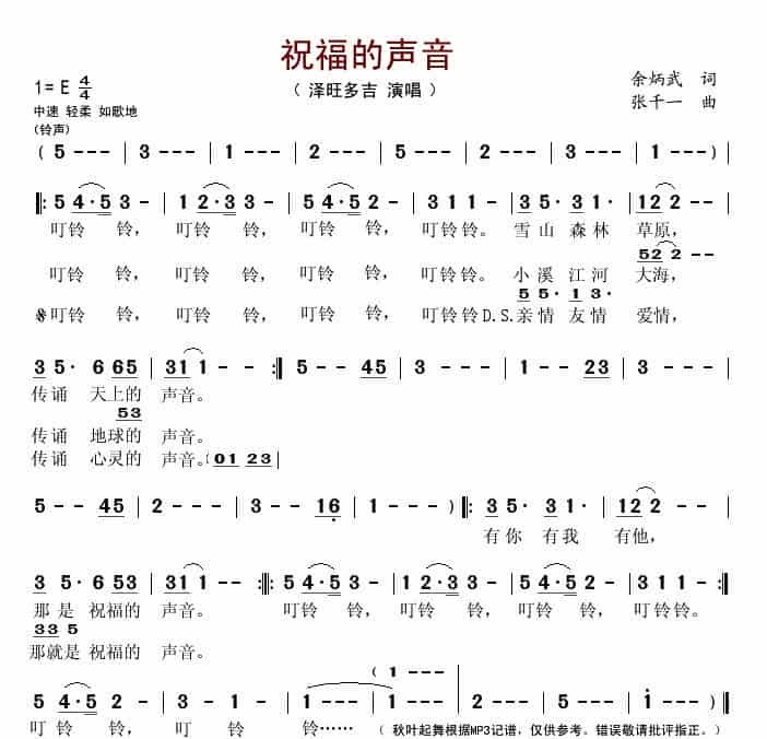 祝福的声音 歌谱简谱_第1张