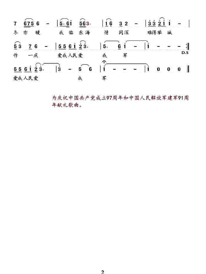 军民情·七律（习近平诗词 王柏清曲） 合唱歌曲谱_第2张