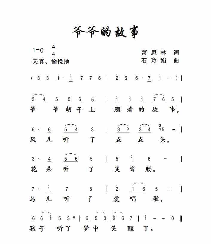 爷爷的故事 歌谱_第1张