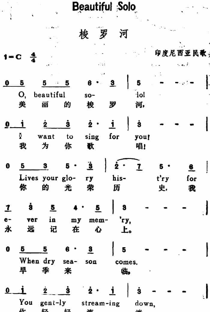 [印尼]梭罗河（Beautiful Solo）（汉英文对照） 外国歌曲谱_第1张
