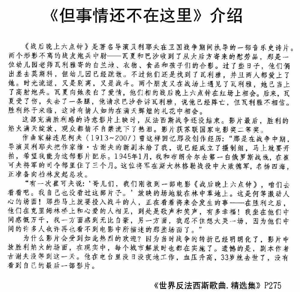 [前苏联]但事情还不在这里 外国歌曲谱_第2张