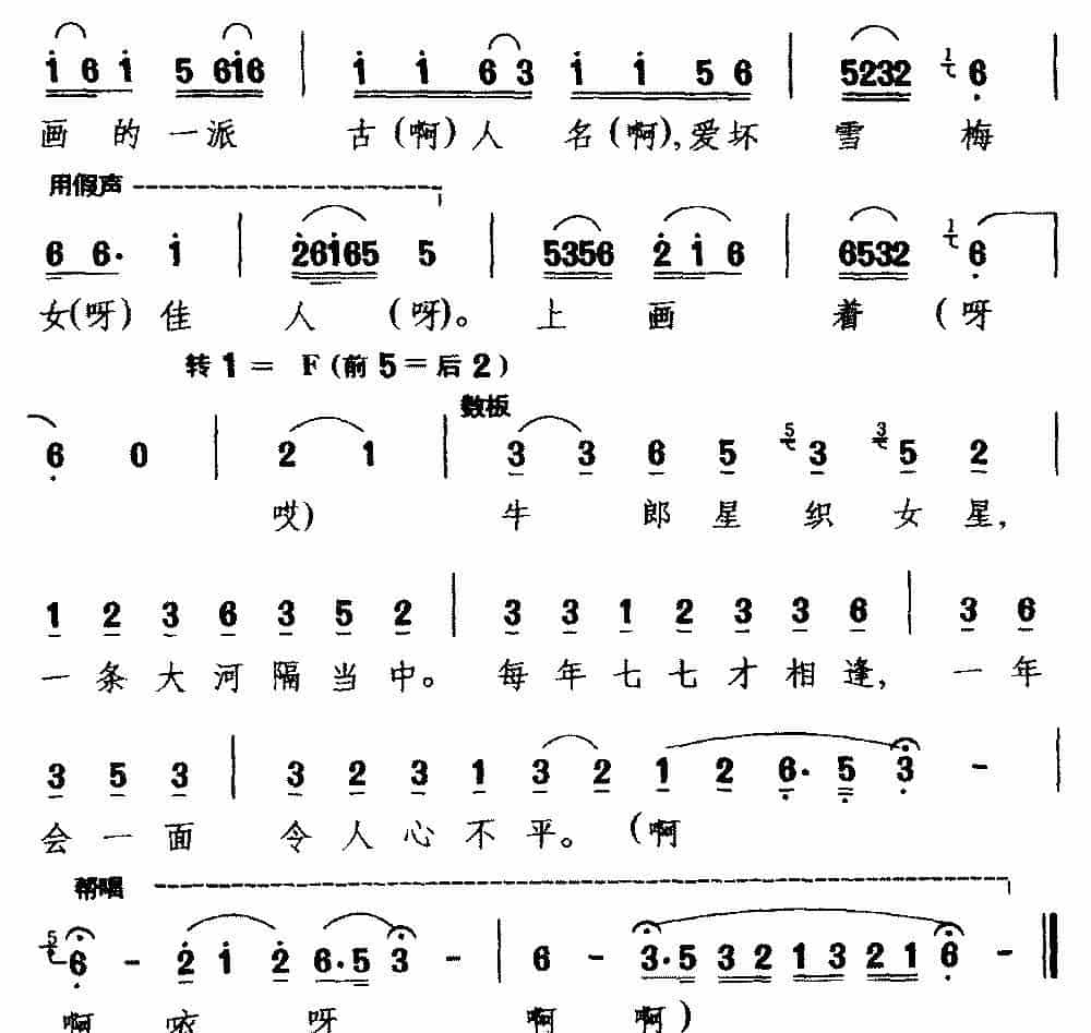 [庐剧]扇子飘飘东墙看（《秦雪梅观画》选段 雪梅唱） 戏曲唱谱_第3张