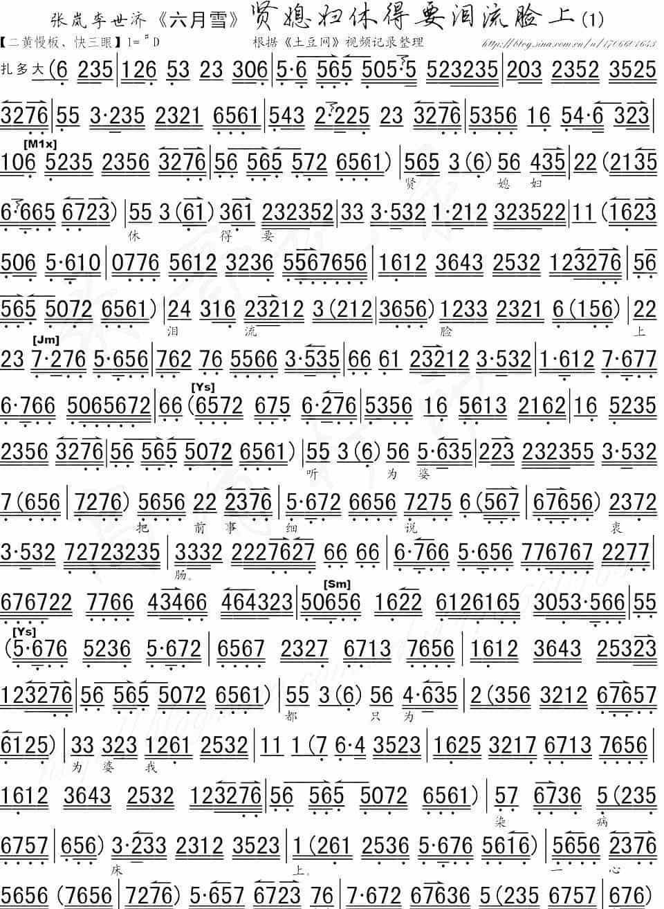 贤媳妇休得要泪流脸上（《六月雪》选段、琴谱） 京剧唱谱_第1张