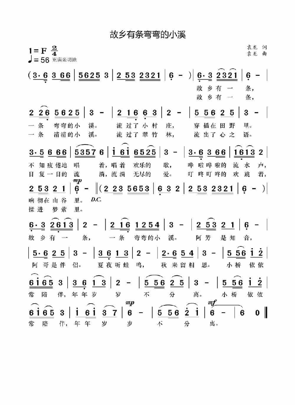 故乡有条弯弯的小溪 歌谱_第1张