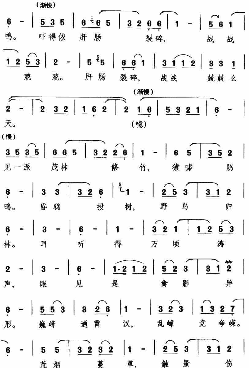 [闽剧] 霎时间冷气袭人（《女运骸》姜姬英唱段） 戏曲唱谱_第3张