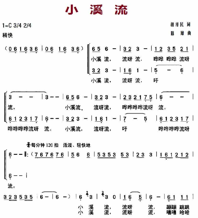 小溪流（胡泽民词 陈雄曲、合唱） 少儿歌曲谱_第1张
