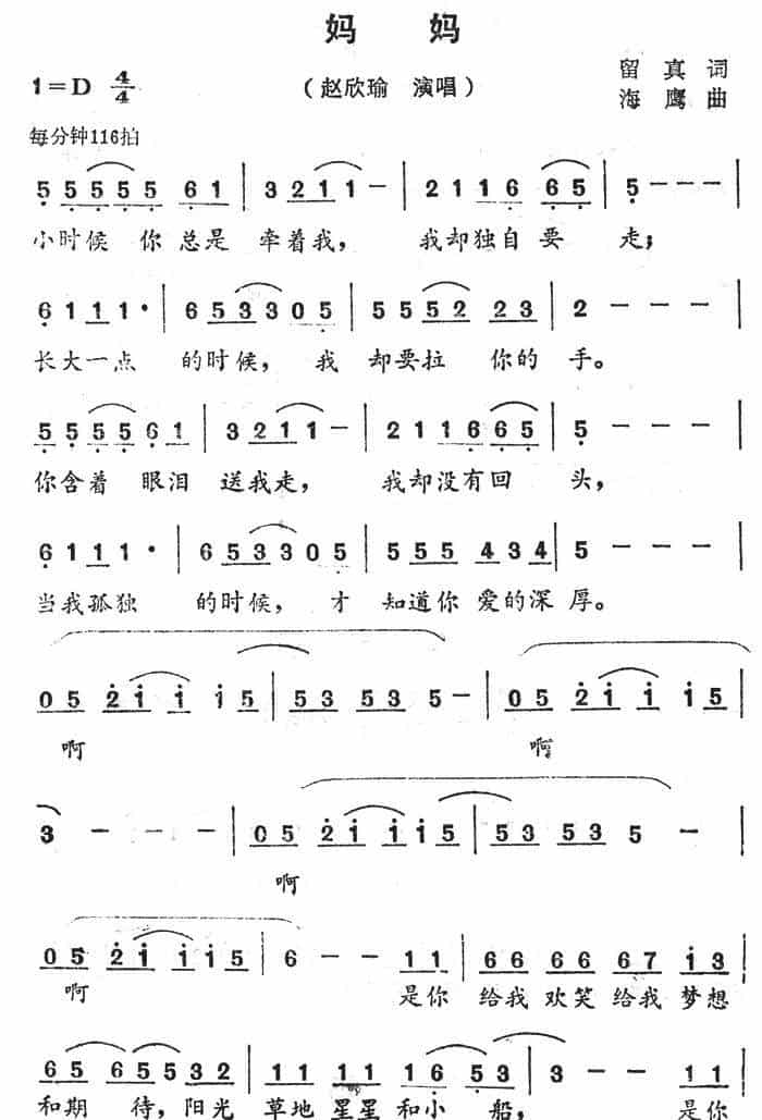 妈妈（留真词 海鹰曲） 通俗唱法曲谱_第1张