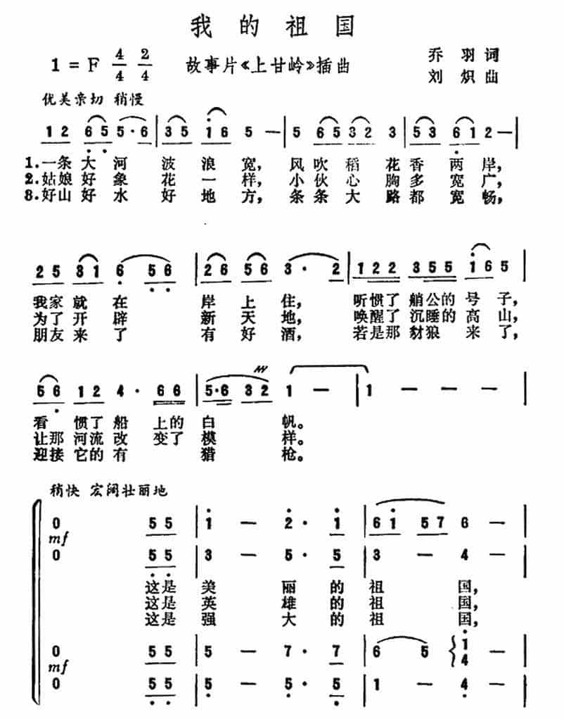 我的祖国（电影《上甘岭》插曲） 合唱歌曲谱_第5张