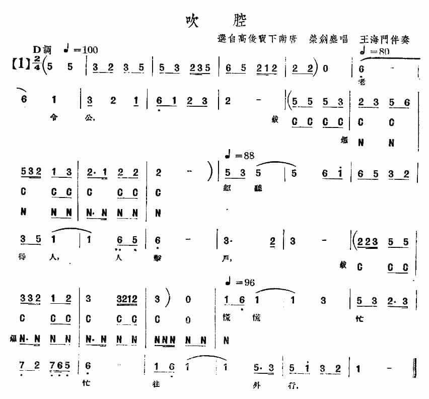 [单弦·牌子]吹腔 戏曲唱谱_第1张