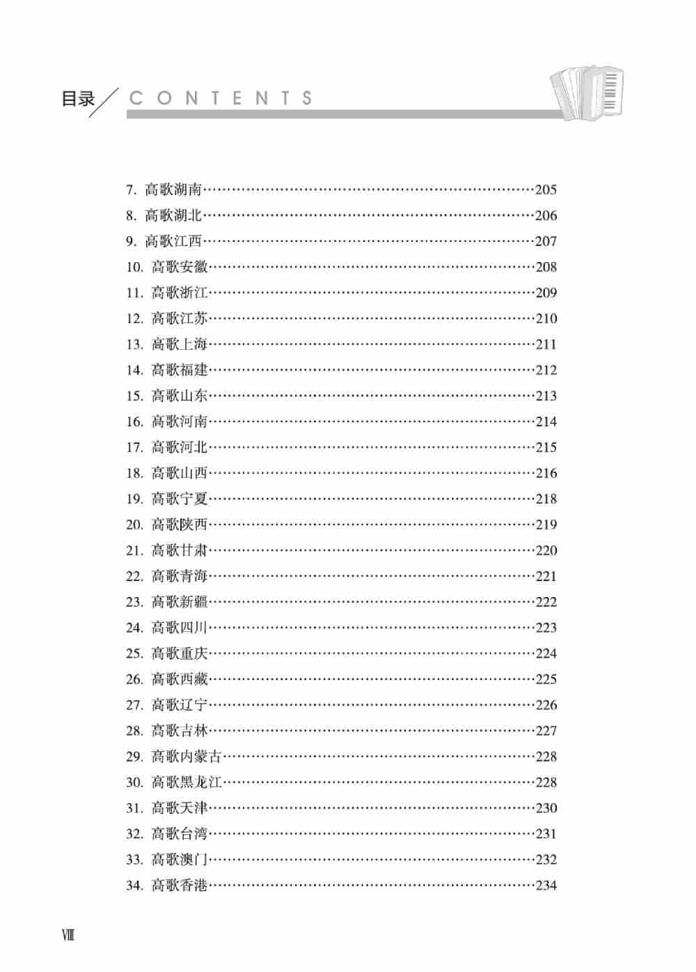 手风琴基础训练（朱国鑫编著） 歌谱简谱_第14张