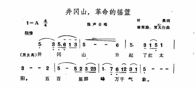 井冈山，革命的摇篮 合唱歌曲谱_第1张
