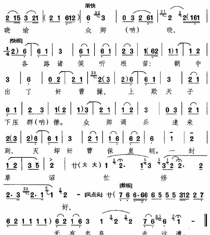 奸贼金殿行霸道（《逍遥津》选段、汉献帝唱段） 京剧唱谱_第3张