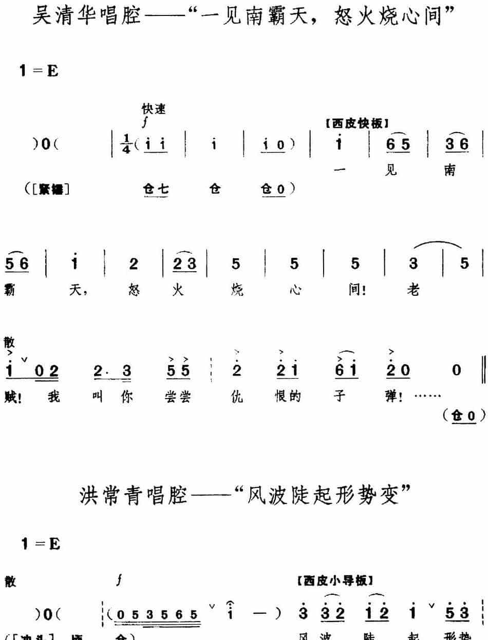 革命现代京剧《红色娘子军》全剧主旋律乐谱之第三场 里应外合 京剧唱谱_第11张
