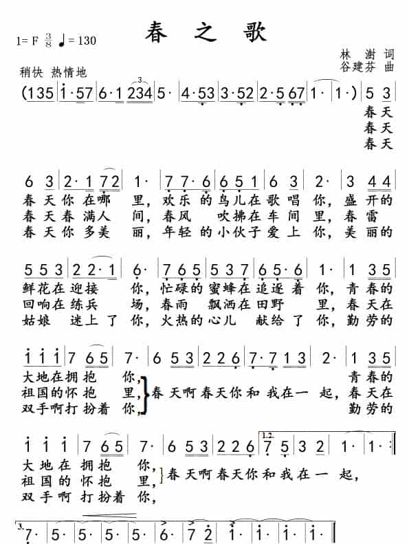春之歌 歌谱_第1张