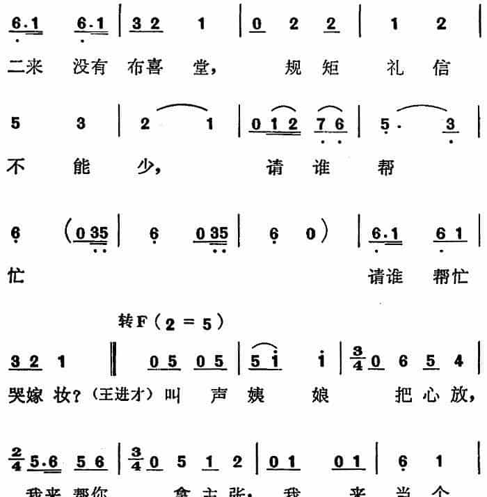 歌剧《红梅岭》全剧之第六场（恭喜姨娘 贺喜姨娘） 戏曲唱谱_第4张