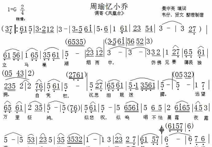 [粤曲] 周瑜忆小乔 戏曲唱谱_第1张