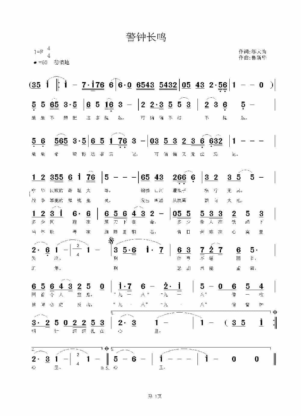 警钟长鸣（邬大为词 鲁新华曲） 歌谱_第1张