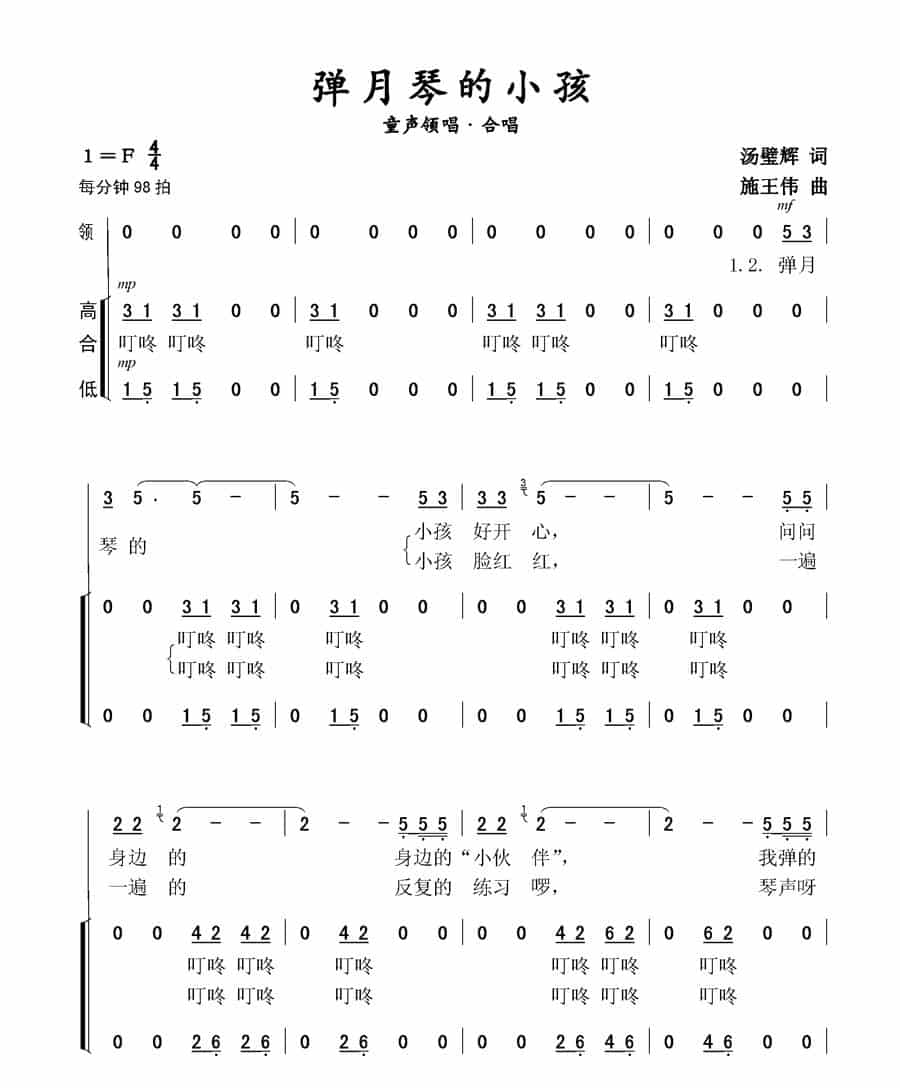 弹月琴的小孩（童声领唱、合唱） 歌谱简谱_第1张