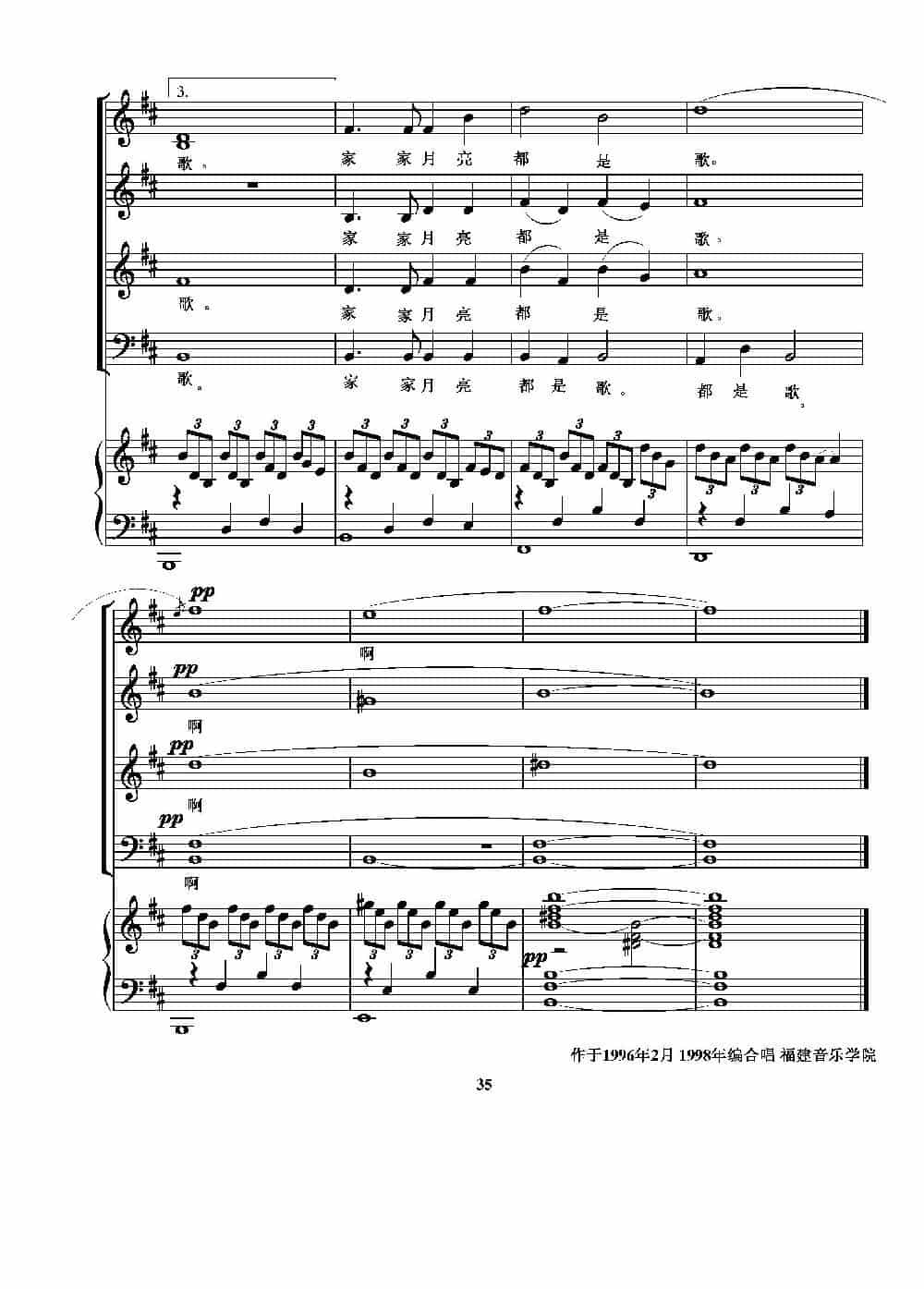千里共婵娟（林澍词 葛清曲、四部合唱、正谱） 合唱歌曲谱_第5张